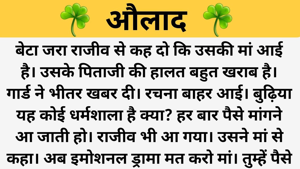 औलाद || शिक्षाप्रद कहानी || Moral story || Motivational Story || suvichar || Emotional Story