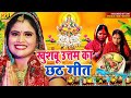 छठ पूजा गीत 2023 पारम्परिक Chhath Geet 2023 Khushboo Uttam Bhojp