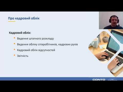 Практичний досвід автоматизації зарплатного напряму за допомогою продуктів лінійки BAS