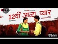 12 Vi Aala Pyar New Hariyanvi Movi 12 Vi Aala Pyar Hariyanvi Movie