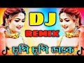 Cupi cupi dake dj song | New Bangla dj gan 2024 | Dance | Dh kobir khan | notun dj gan | Cover Dance