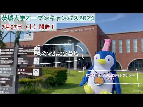オープンキャンパス2024PR