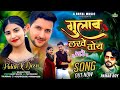 GULAB LEKHE TOY New Nagpuri Love Song 2025 Pawan Roy DeOn Dhungel A Royal Music