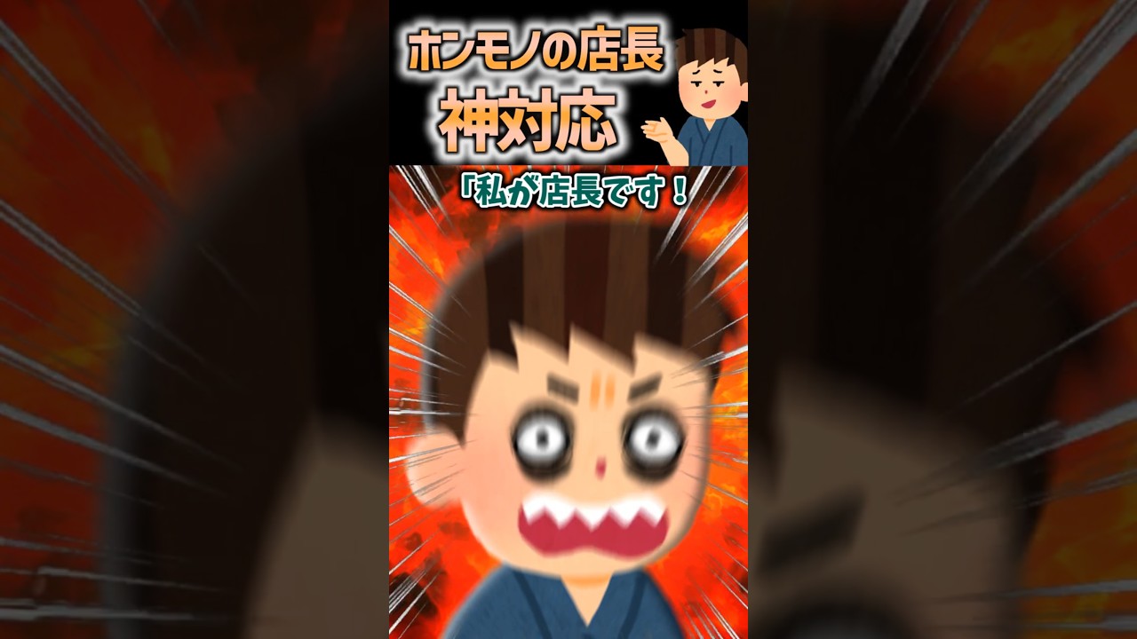 ホンモノの店長 神対応