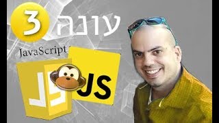 קורס JS - חלק 15 , פונקציה שמחזירה ערך