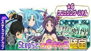 ガチャ&イベント生放送