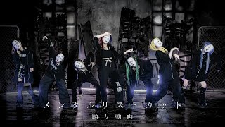 Cover art for メンタルリストカット (mental wrist cut) MAZARI