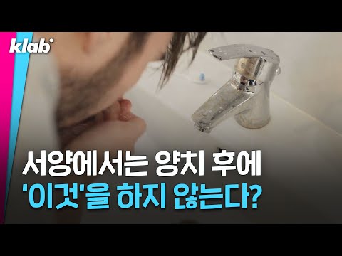 , title : '한국인들은 이해 못 한다는 서양식 양치법｜크랩'