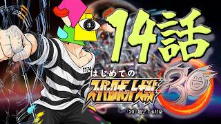 【スパロボ30】待望の瞬間！伝説の機体がついに戦場へ舞い降りる 14話