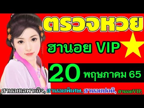 ตรวจ หวย