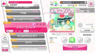バンドリ！ガールズバンドパーティー！カバー曲「メランコリック」NORMAL