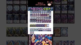 【リペア】半年前に出たデッキが殿堂により４んだので救済します。【デュエマ】