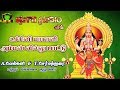 உச்சினிமாகாளி அம்மன் வில்லு பாட்டு Uch