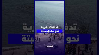 معبر سبتة تحت الاستنفار مع تصاعد التوافد إلى الساحل وتزايد محاولات الهجرة غير النظامية thumbnail