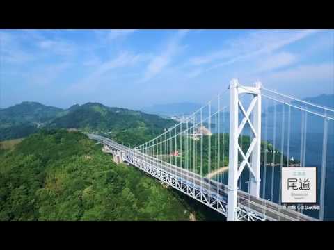 【おのなび動画】見たことのない、せとうち旅（尾道編）