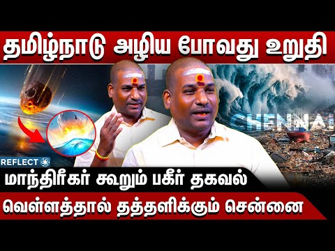 இந்த உலகம் அழிவை நோக்கி பயணிக்க ஆரம்பிச்சிருச்சு - NN Chandrakumar Interview | Chennai Flood 2024