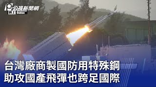 [標的] 5009.tw 榮剛 軍工火箭多