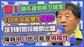 日本東京女入境檢疫確診 曾滯留台灣