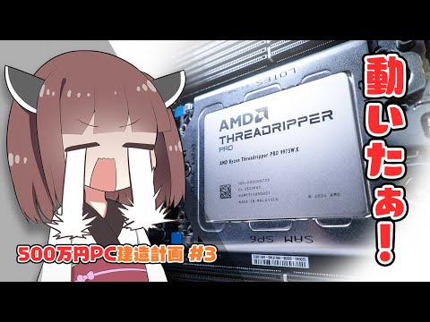 【衝撃のトラブルを越えて】74万円の”化け物CPU”が動いた！→ベンチマーク結果がヤバすぎる…【Ryzen Threadripper Pro 9975WX】【500万円PC建造計画 #3】