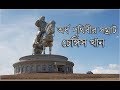 #অজানা #রহস্য চেঙ্গিস খানের কবরের রহস্য !। Genghis Khan's History in bangla #অজানা #রহস্য চেঙ্গিস খানের কবরের রহস্য !। Genghis Khan's History in bangla