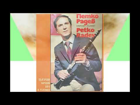 Копаница - Петко Радев