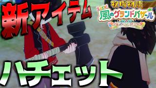 【実況】ついにswitch２で牧場物語の実況をはじめちゃいました！１日目！【牧場物語風のバザール】