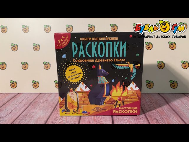 Набор для раскопок с квестом 3в1 Сокровища Древнего Египта - видео