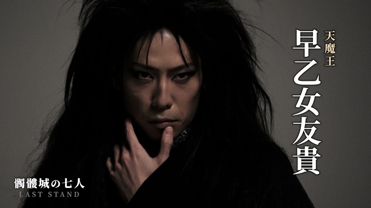 早乙女友貴 TEASER