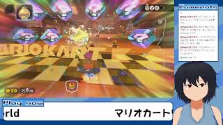 ペーパードライバーな自分が『マリオカートワールド』のサバイバルを生実況してみる
