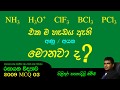 AMILAGuru Chemistry answers : A/L 2009 03