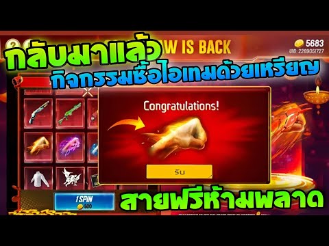 โค้ดฟีฟาย2023