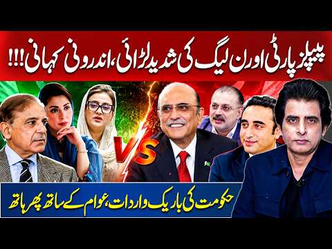 PPP vs PML-N: The Inside Story Behind the Clash | Government's Secret Move Exposed | Irshad Bhatti
