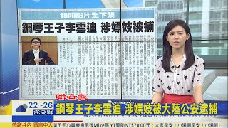 [問卦] 胡錦濤會嫖妓嗎