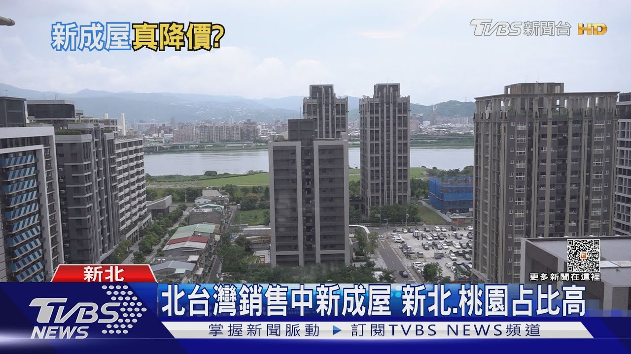 全台待售新成屋8.2萬戶創新高!「這3市」占1半恐被課新囤屋稅