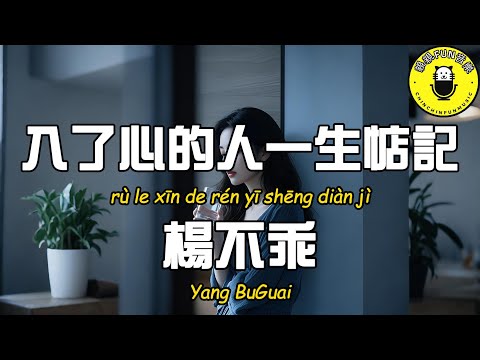 Yang Buguai - The one who has touched my heart will be remembered for the rest of my life [CC]