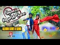 தொட்டாசிணுங்கி போலே Thotta Chiningi Pola Full HD Cover Video Son