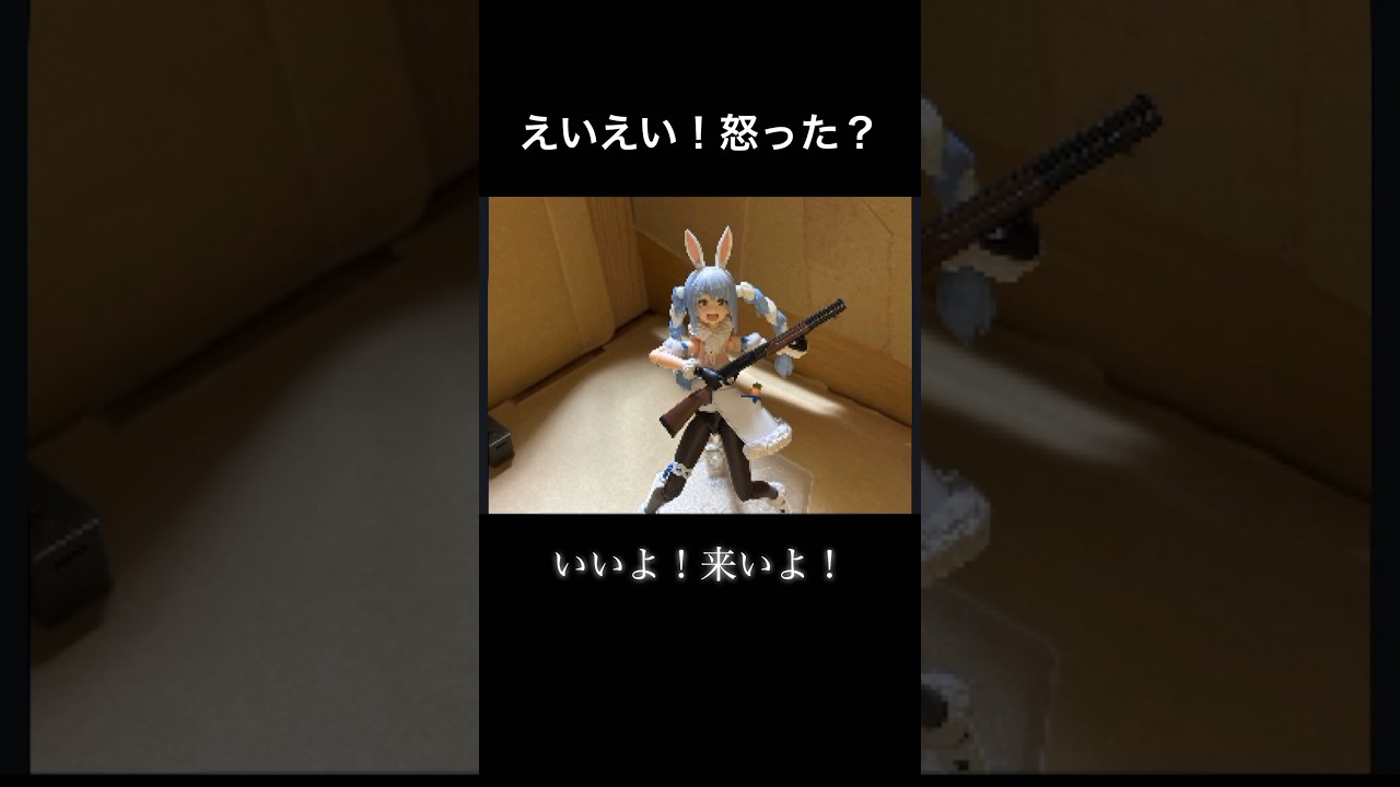 まさかの大喧嘩！！　#兎田ぺこら #エヴァンゲリオン #コマ撮り #フィギュア #shorts