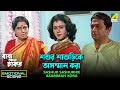 Sashur Sashurike Asamman Kora | Emotional Scene | Baba Keno Chakar | Abdur Rajjak