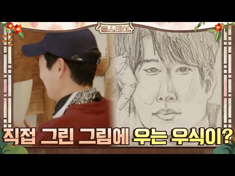 직접 그린 그림에 우식이 운다 울엌ㅋㅋㅋㅋㅋ#윤스테이 | younstay EP.4 | tvN 210129 방송 thumnail