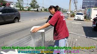 #ล้างแอร์ตาลสุม สายด่วน 086   977 1629 #ล้างแอร์บ้านตาลสุม #ล้างแอร์ตาลสุม สายด่วน 086   977 1629 #ล้างแอร์บ้านตาลสุม