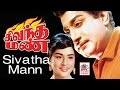 Sivantha Mann Full Movie HD Sivaji Blockbuster Movie Sridhar சிவந்தமண்
