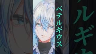 【メリークリスマス】『ベテルギウス/優里』を男性Vtuberが歌った！ 【 #白噛ましゅー 】