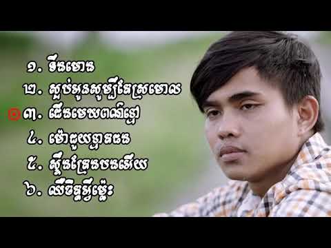 អនុស្សាវរីយ៍   ទីងមោង   ស្អប់អូនសូម្បីតែស្រមោល   ជើងមេឃពណ៌ខ្មៅ   ម៉ោជួយខ្មាតផង