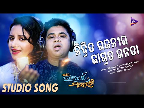 Nidrita Rajani Ra Jagrata Janata Jatha Rabanasya Mandodari Tariq Aziz , Lopamudra Tarang