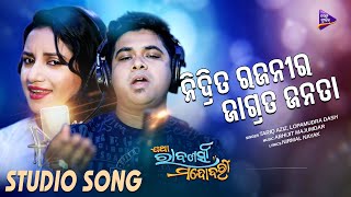 Nidrita Rajani Ra Jagrata Janata Jatha Rabanasya Mandodari Tariq Aziz , Lopamudra Tarang