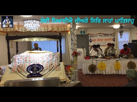 Soee Dhiyaeiye Jeeadey Sir Sahan Patshaha - Dasmesh Kirtani Jatha