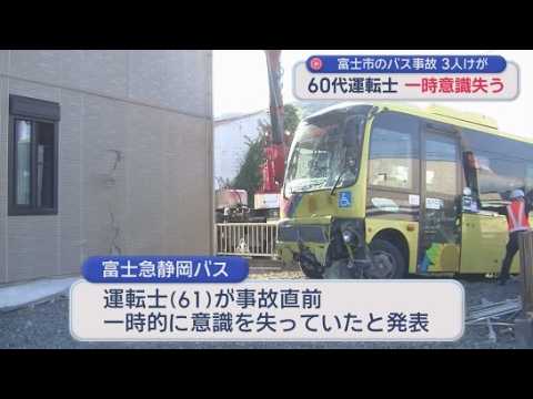 YouTube Video 3人の乗客が危機一髪…路線バス運転士が一時意識失い住宅に衝突　運転士はこれまで異常なかった　静岡・富士市