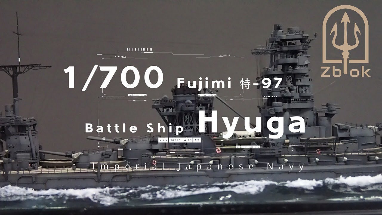 フジミの戦艦「日向」を本気で作ってみました。【1/700艦船模型】
