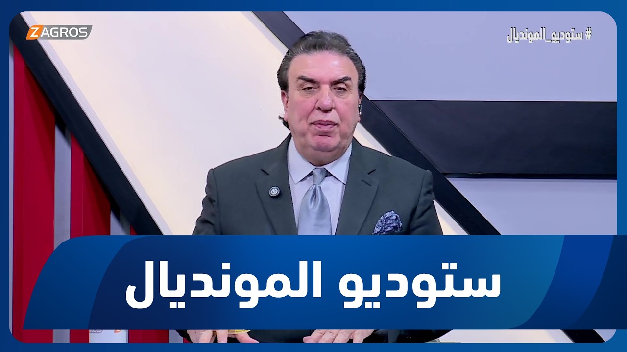 فيديو | رأي محللي زاكروس الرياضيين بمساعي اتحاد الكرة لتجديد عقد أرنولد بعد المونديال
