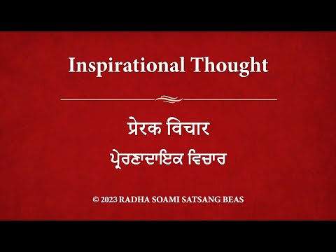 Inspirational Thought 105 - Hindi (with Punjabi & Hindi subtitles) RSSB